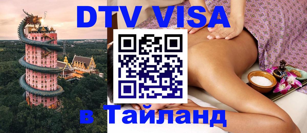 Виза ДТВ на 5 лет в Тайланд Рыбинск 